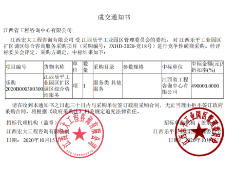 开云网页版登录入口成功中标江西乐平工业园区扩区调区综合咨询服务项目