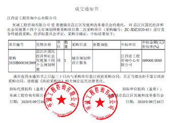 开云网页版登录入口成功中标昌江区国民经济和社会发展第十四个五年规划纲要采购项目