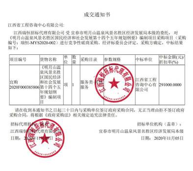 开云网页版登录入口成功中标明月山温泉风景名胜区国民经济和社会发展第十四个五年规划纲要项目