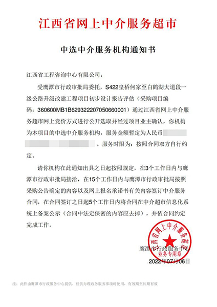 【企业捷报】开云网页版登录入口七月份江西省网上中介服务超市中标项目