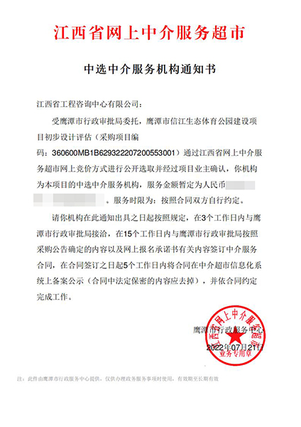 【企业捷报】开云网页版登录入口七月份江西省网上中介服务超市中标项目