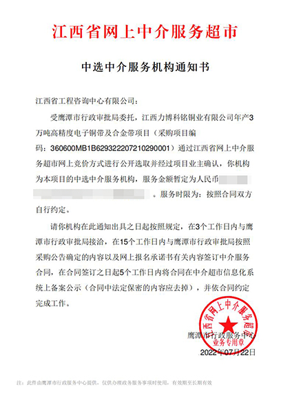 【企业捷报】开云网页版登录入口七月份江西省网上中介服务超市中标项目