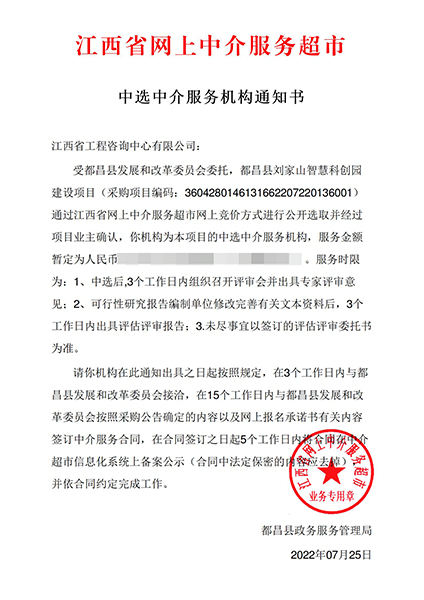 【企业捷报】开云网页版登录入口七月份江西省网上中介服务超市中标项目