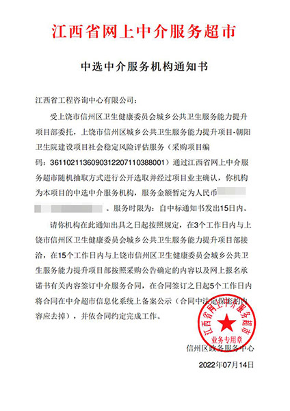 【企业捷报】开云网页版登录入口七月份江西省网上中介服务超市中标项目