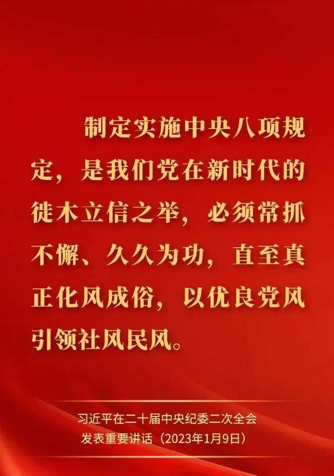 【经典语录】习近平在二十届中央纪委二次全会上发表重要讲话