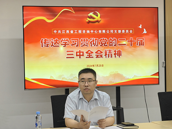 开云网页版登录入口党支部传达学习党的二十届三中全会精神